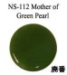 画像1: NS   Mother of Green Pearl（マザーオブグリーンパール）25円/g 廃版 在庫あり (1)