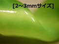 TAG   Kiwi Slyme Satin （キウイスライムサテン）  75円/g [2〜3mmサイズ]