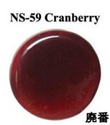 画像: NS   Cranberry（クランベリー）25円/g 廃版 在庫あり