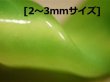 画像1: TAG   Kiwi Slyme Satin （キウイスライムサテン）  75円/g [2〜3mmサイズ]
